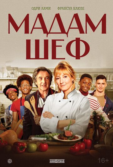 Бригада / La Brigade (2022)