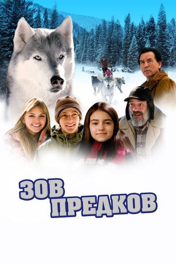 Зов предков / Call of the Wild (2009)
