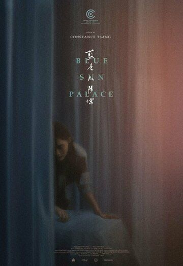 Дворец синего солнца / Blue Sun Palace (2024)