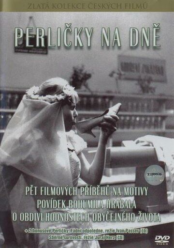 Жемчужинки на дне / Perlicky na dne (1965)