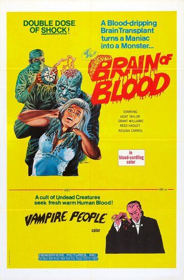 Кровавый мозг / Brain of Blood (1971)