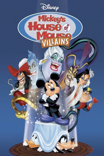 Дом злодеев. Мышиный дом / Mickey's House of Villains (2002)