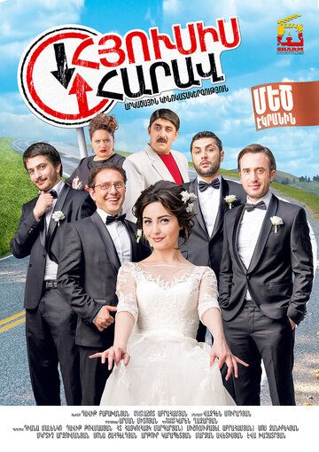 Не было бы счастья... / Four Buddies and the Bride (2015)