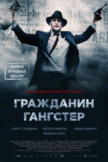 Гражданин гангстер / Citizen Gangster (2011)