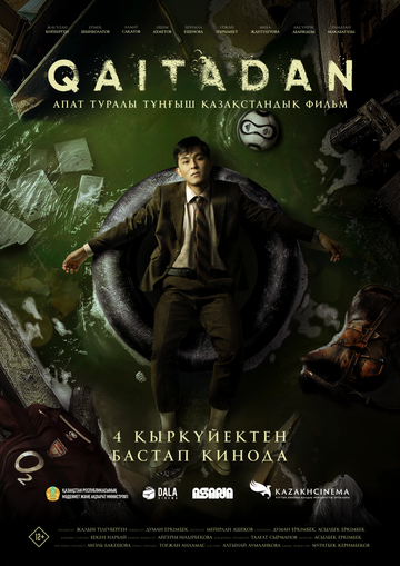 Рестарт / Qaitadan (2025)