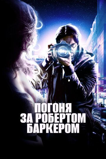 Погоня за Робертом Баркером / Chasing Robert Barker (2015)