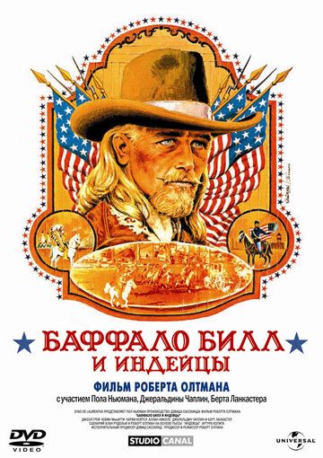 Баффало Билл и индейцы / Buffalo Bill and the Indians or Sitting Bull's History Lesson (1976)
