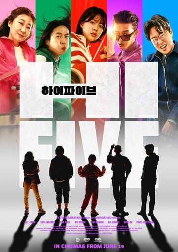 Великолепная пятёрка / Haipaibeu (2025)