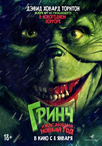 Злой / The Mean One (2022)