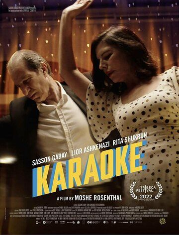 Караоке / Karaoke (2022)