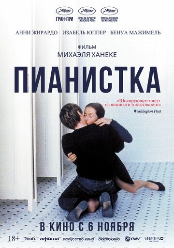 Пианистка / La Pianiste (2001)