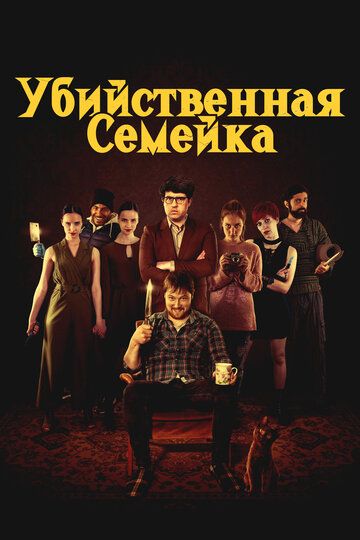 Когда начинается крик / When the Screaming Starts (2021)
