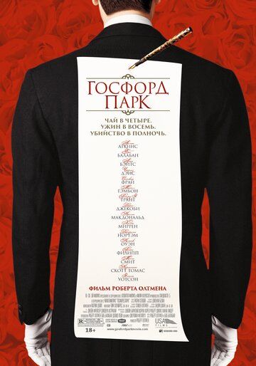 Госфорд-парк / Gosford Park (2001)
