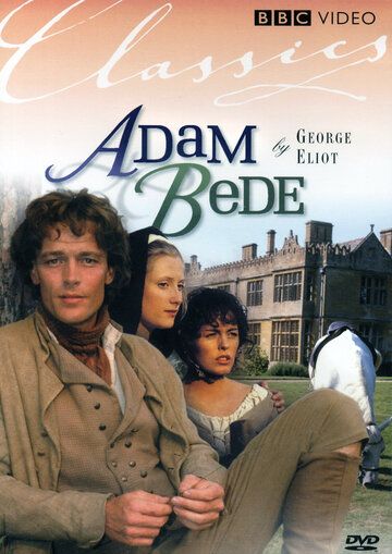 Адам Бид / Adam Bede (1991)