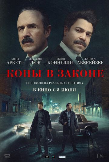 Копы в законе / Mob Cops (2025)