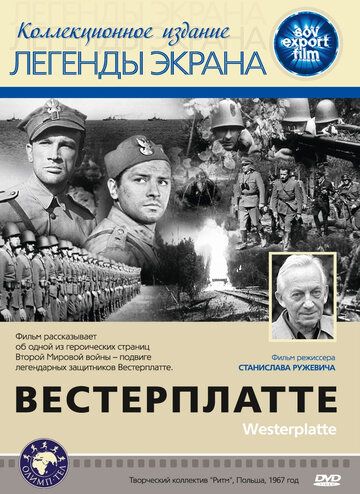 Вестерплатте / Westerplatte (1967)