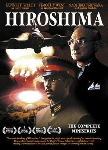 Хиросима / Hiroshima (1995)
