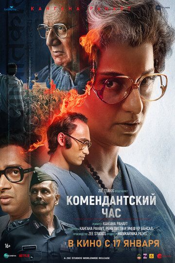Комендантский час / Emergency (2025)