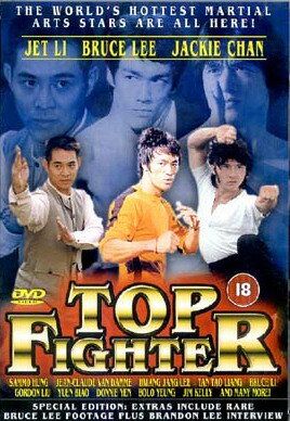 Лучшие бойцы / Top Fighter (1995)