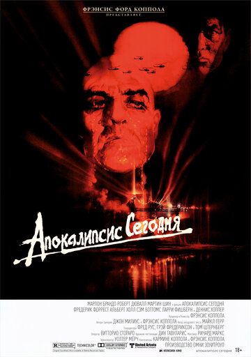 Апокалипсис сегодня / Apocalypse Now (1979)