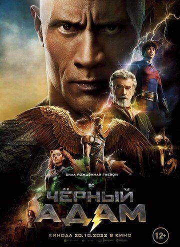 Чёрный Адам / Black Adam (2022)