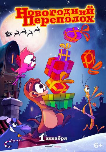 Новогодний переполох / Trippel Trappel Dierensinterklaas (2014)