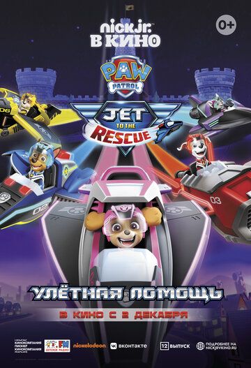Щенячий патруль: Улетная помощь / PAW Patrol: Jet to the Rescue (2020)