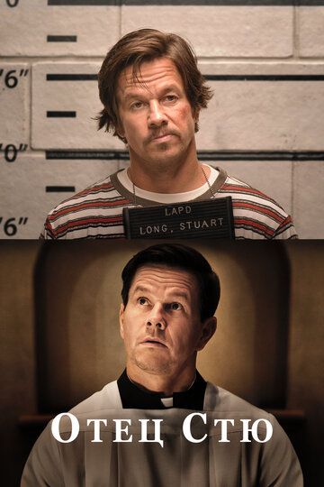 Отец Стю / Father Stu (2022)