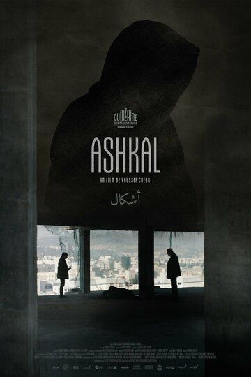 Ashkal / Ashkal (2022)