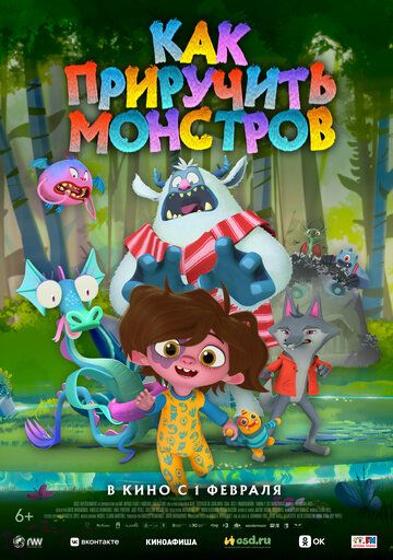Как приручить монстров / Hanna y los monstruos (2023)