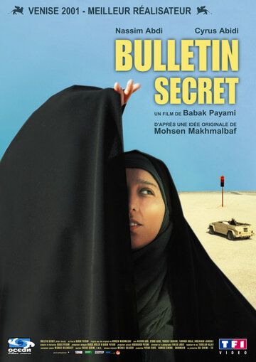 Тайное голосование / Raye makhfi (2001)