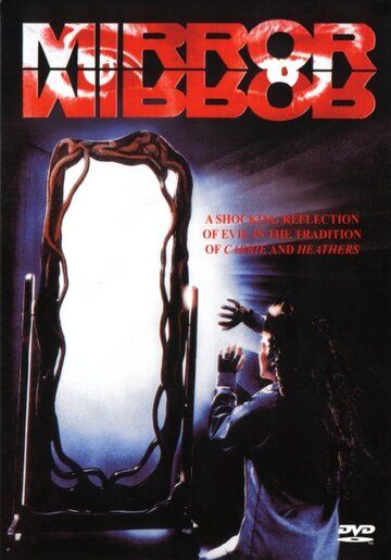 Зеркало, зеркало / Mirror Mirror (1990)