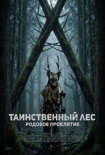 Таинственный лес. Родовое проклятие / The Arborist (2025)