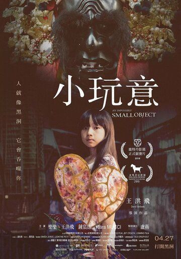 Невозможно маленький объект / An Impossibly Small Object (2018)