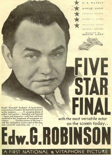 Пять последних звезд / Five Star Final (1931)
