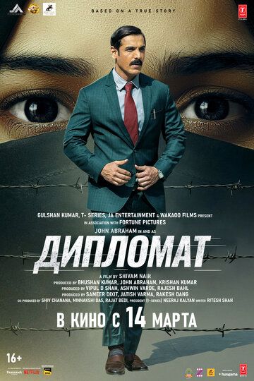 Дипломат / The Diplomat (2025)