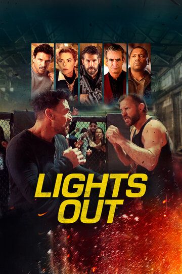 Тушите свет / Lights Out (2023)