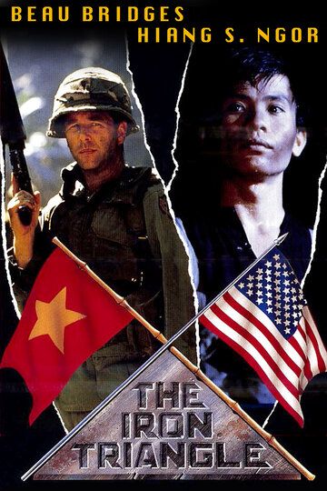 Железный треугольник / The Iron Triangle (1989)