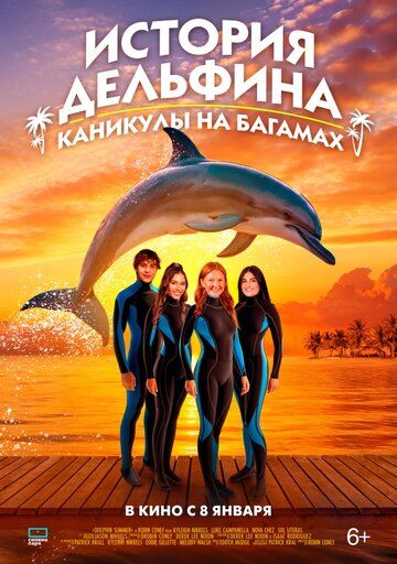 История дельфина: Каникулы на Багамах / Saving Bimini (2025)