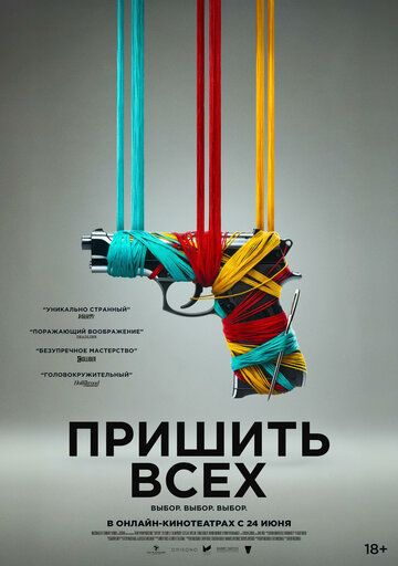 Пришить всех / Sew Torn (2024)