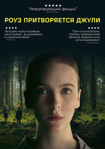 Роуз притворяется Джули / Rose Plays Julie (2019)