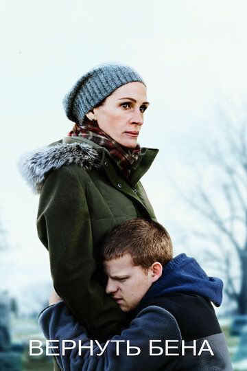 Вернуть Бена / Ben Is Back (2018)