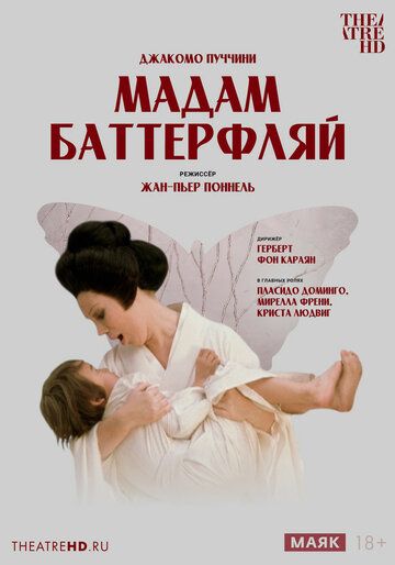 Мадам Баттерфлай / Madama Butterfly (1975)