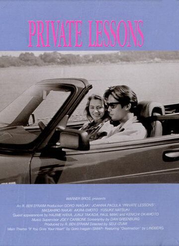 Частные уроки / Private Lessons II (1993)