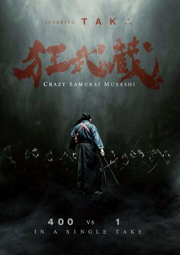 Безумный самурай Мусаси / Crazy Samurai Musashi (2020)