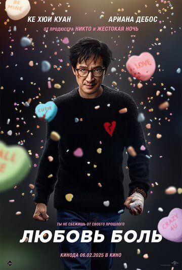 Любовь - боль / Love Hurts (2025)