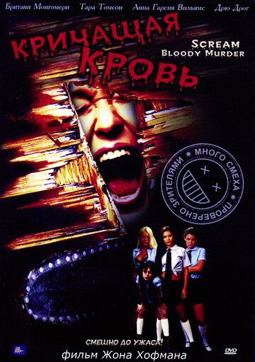 Кричащая кровь / Scream Bloody Murder (2003)