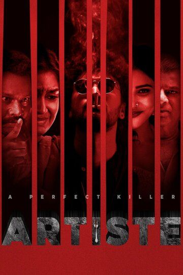 Артист / Artiste (2025)