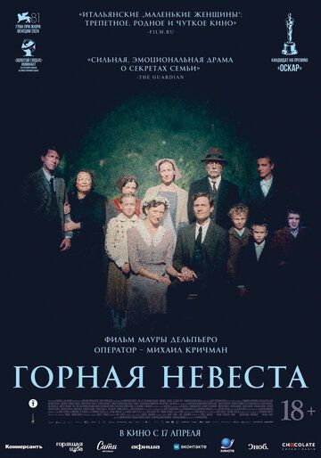 Горная невеста / Vermiglio (2024)