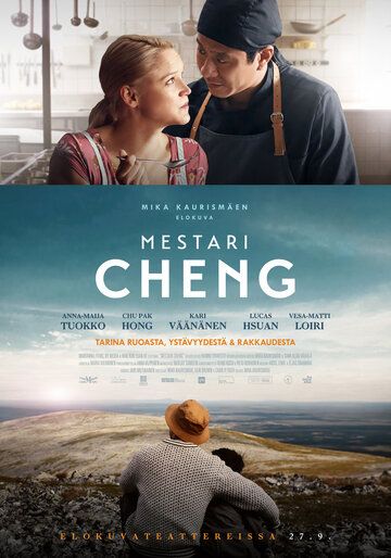 Мастер Чэн / Mestari Cheng (2019)